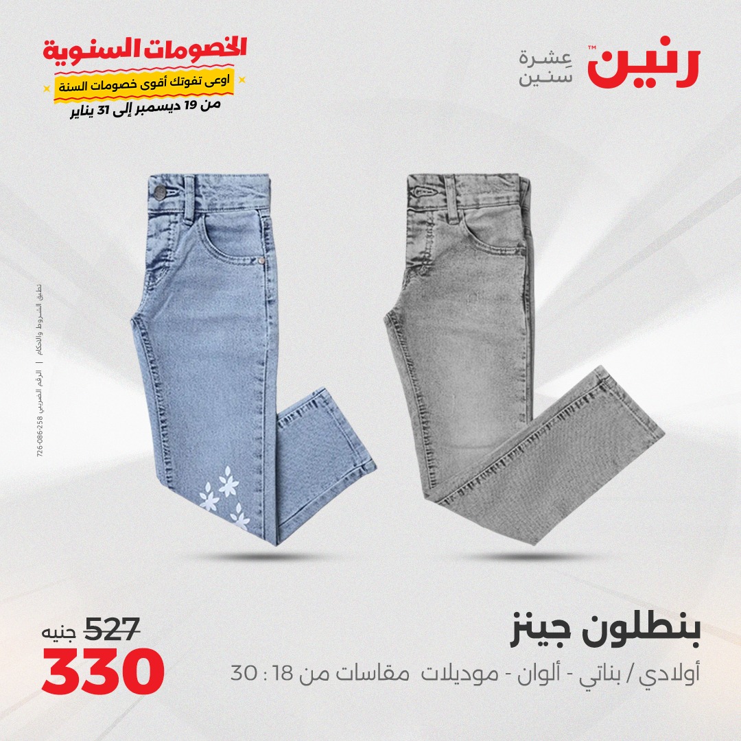 raneen offers from 14jan to 15jan 2025 عروض رنين من 14 يناير حتى 15 يناير 2025 صفحة رقم 32